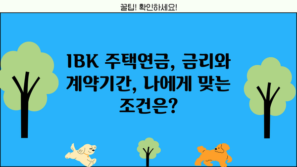 기업은행 IBK평생안심주택연금대출| 안정적인 노후, 대상자·한도·금리·계약기간 완벽 가이드 | 주택연금, 노후 대비, 부동산, 은퇴