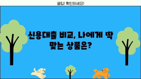 자영업자 신용대출 Top 10 ㅣ개인사업자ㅣ사업자  |  낮은 금리, 빠른 승인, 맞춤형 추천! | 신용대출 비교, 대출 조건, 사업자 대출