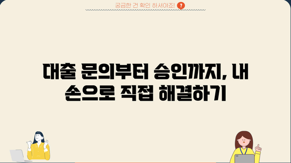 개인사업자대출 문의 후 최적 솔루션 받은 후기 | 나에게 맞는 대출 찾기, 성공적인 사업 운영 팁
