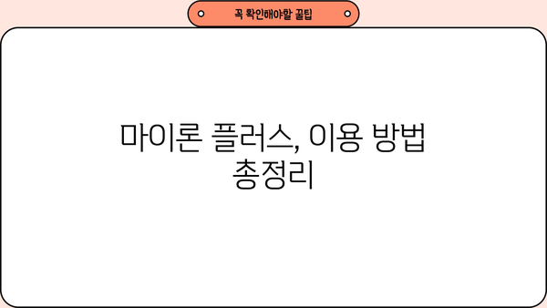 경남은행 BNK 모바일 신용대출 플러스(마이론 플러스) 이용 가이드 | 신청 방법, 한도, 금리, 필요 서류