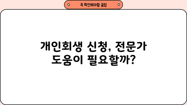 개인회생 신청, 나무위키에서 알아보기| 절차, 조건, 성공 가능성 | 개인회생, 파산, 채무, 법률