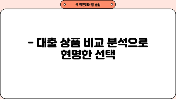 대출세상 리뷰| 꼼꼼한 분석과 후기 | 대출, 금융, 비교, 추천, 후기, 평가
