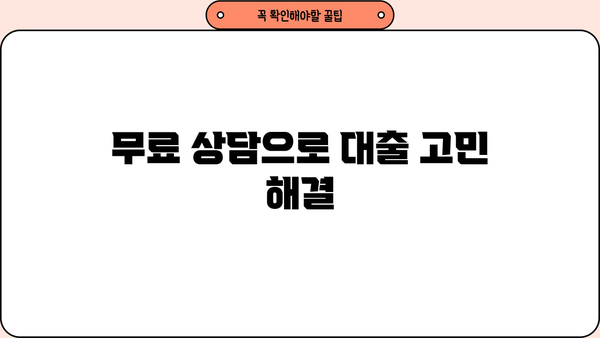 나에게 맞는 대출 통합 조회 서비스 찾기 | 대출 비교, 금리, 한도, 신용등급, 무료 상담