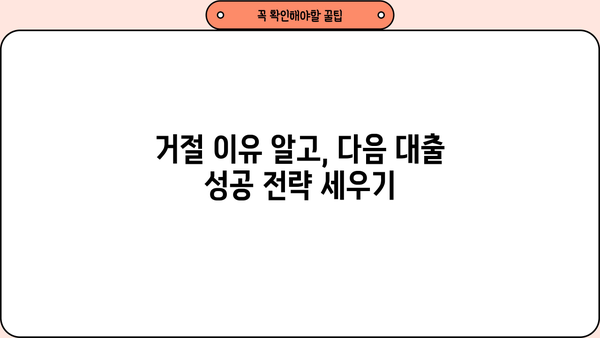 국민은행 새희망홀씨 vs 햇살론, 거절당했을 때 이유 알아보기 | 대출 거절 사유, 대출 승인 가능성 높이는 방법