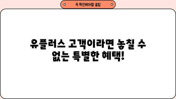 광주은행 제휴적금 with 유플러스닷컴 완벽 정리! | 광주은행, 유플러스, 제휴 적금, 금리, 혜택, 가입 방법