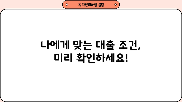 신한은행 청년대출 버팀목 신청 후기 & 사전심사 완벽 가이드 | 성공적인 대출 승인을 위한 필수 정보