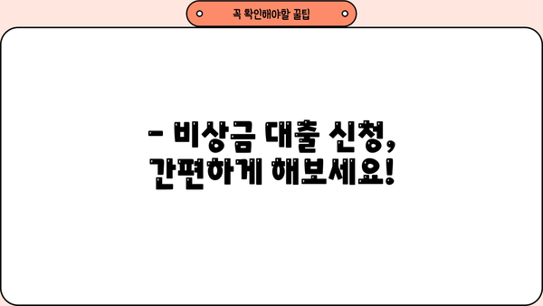 KB 국민은행 비상금 대출 신청 자격 & 조건 완벽 가이드 | 비상금 대출, 신청 방법, 금리, 한도