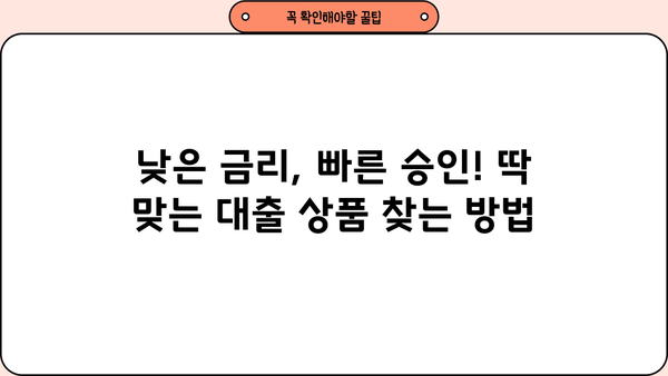 무직자, 주부, 프리랜서도 OK! 3000만원 소액대출 쉽게 받는 방법 |  낮은 금리, 빠른 승인, 비교분석
