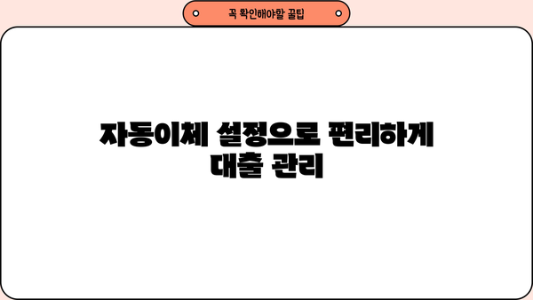 대출 일정 관리의 모든 것| 스케줄 관리 팁 & 꿀팁 | 대출, 스케줄, 관리, 팁, 꿀팁