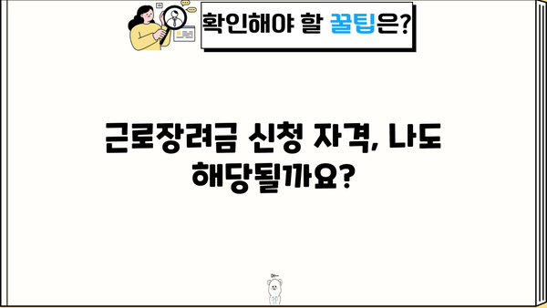 근로장려금 2200만원 받는 방법| 자격 조건부터 신청까지 | 근로장려금, 신청, 자격, 지급금액, 2023년