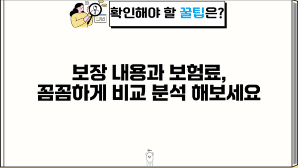 어린이보험 가입 순위 비교 & 특약 분석| 꼼꼼하게 구성하는 가이드 | 어린이보험 추천, 보장 분석, 보험료 비교