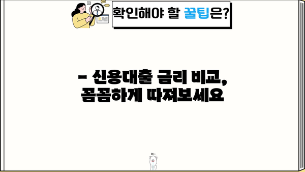 네이버 신용대출 비교사이트 안심케어| 신용점수 하락 없이 10만원 지원받는 방법 | 신용대출, 금리 비교, 대출 조건
