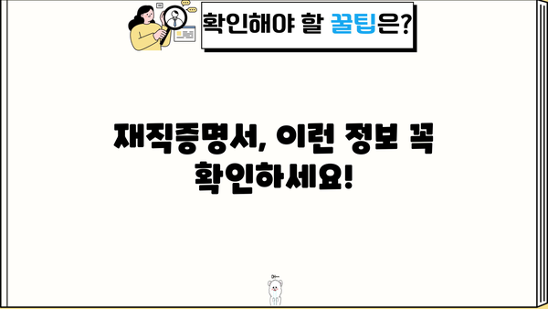 대출 받기 전 꼭 알아야 할 재직증명서 발급 가이드 | 대출, 재직증명, 서류, 발급 방법, 주의사항