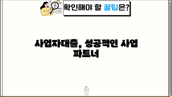 KB국민은행 대출 상품 비교 가이드 | 신용대출, 주택담보대출, 사업자대출