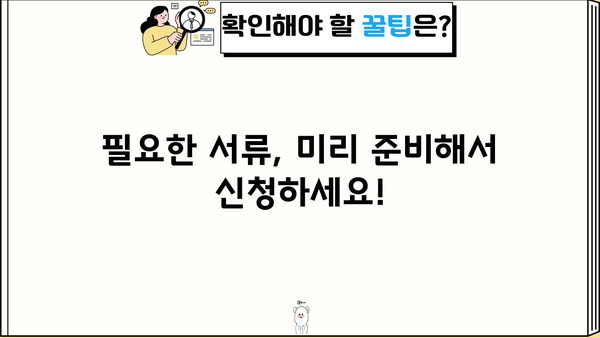 신한은행 새희망홀씨대출, 100bp 금리 인하 혜택 받으세요! | 신청 자격, 금리, 필요 서류, 신청 방법 총정리