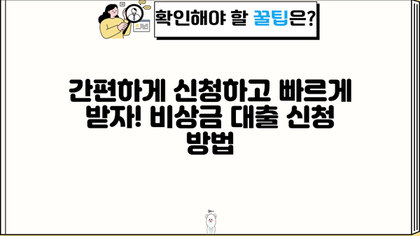 카카오뱅크 비상금 대출, 조건부터 이자 계산까지 한번에 알아보기 | 비상금 대출, 금리, 한도, 신청 방법
