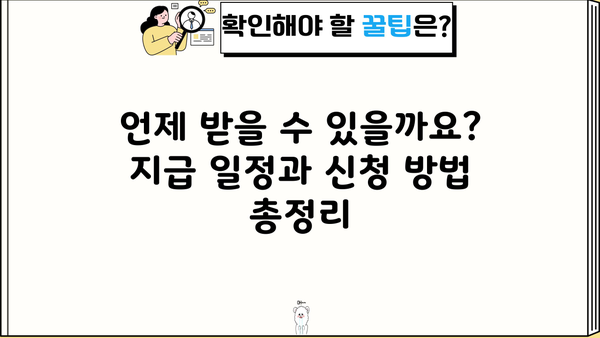 3분 만에 끝내는 근로·자녀장려금 완벽 가이드| 대상, 조건, 지급일까지 한번에 정리 | 장려금, 신청, 환급, 세금