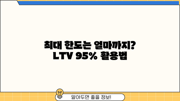 아파트 추가담보대출 후순위 LTV 비율| 고령자 포함 자격, 기간, 최대 한도, 금리까지 완벽 가이드 | 저축은행, 주택담보대출, LTV 95%, 지분