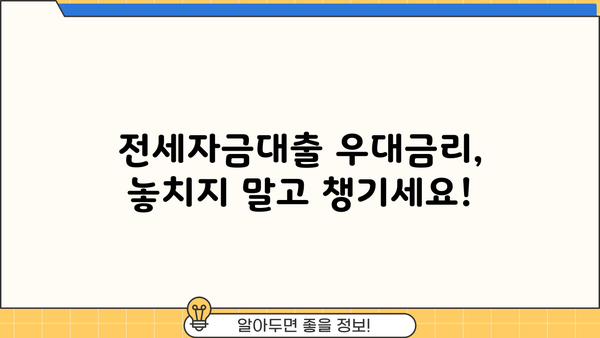 제주은행 주택전세자금대출 완벽 가이드| 혜택, 조건, 한도, 이자율, 우대금리 총정리 | 전세 대출, 주택 금융, 제주 지역