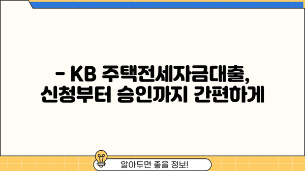 국민은행 KB 주택전세자금대출| 임차보증금 지원 한도 & 금리 상세 가이드 | 전세자금 대출, 대출 조건, 금리 비교