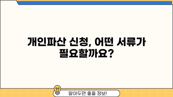 개인파산 신청, 이렇게 준비하세요| 신청서 작성부터 절차까지 완벽 가이드 | 파산, 면책, 법률, 채무 해결