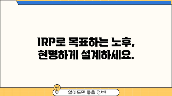 NH투자증권 IRP 개인형퇴직연금 가이드| 나에게 맞는 투자 전략 찾기 | IRP, 연금, 투자, 재테크