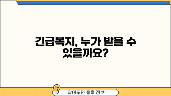 2024년 긴급복지생계지원금 신청 완벽 가이드| 조건, 절차, 서류까지 한번에 | 긴급복지, 지원, 신청 방법, 서류 준비