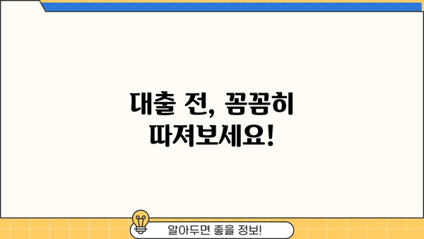 유혹적인 "당일 대출, 비대면 OK"에 속지 마세요! | 소액대출,  주의사항, 금융 정보