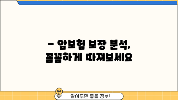 KB 헬스케어 암 건강보험 가입 전 꼼꼼 체크리스트| 비교분석 & 가입 팁 | 암보험, 보장 분석, 비교 사이트