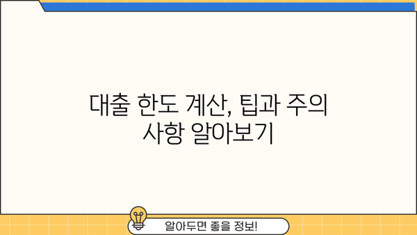 대출 최대한도 한번에 알아보기 | 신용등급, 소득, 금융사별 비교, 한도 계산 팁