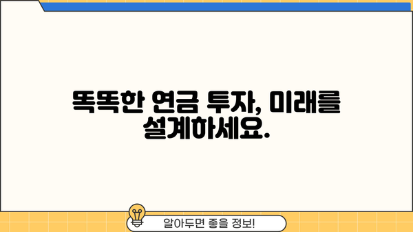 나의 미래, 연금 어떠세요? | 당신의 노후를 위한 맞춤 연금 계획 가이드