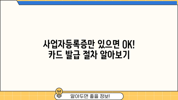 국세청 홈택스 사업자카드 등록 완벽 가이드 | 사업자등록증, 카드 발급, 온라인 신청, 상세 설명