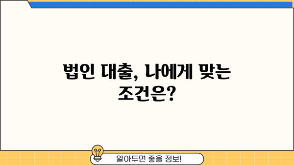 신규 법인 설립, 자금 조달은 이렇게!  | 신규법인대출, 법인대출 정보, 사업자금