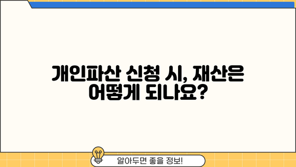 개인파산 신청 조건 완벽 가이드 | 파산, 면책, 채무, 재산, 절차, 비용