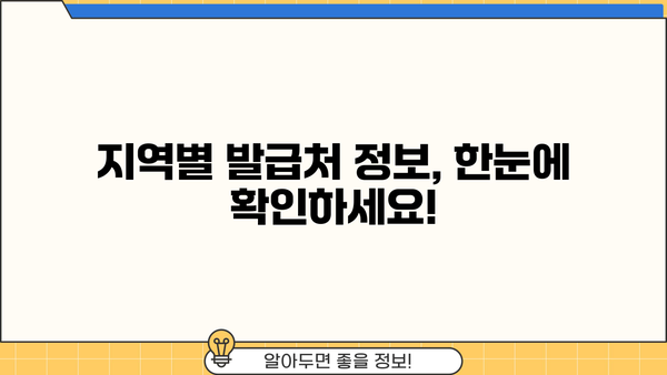 거주자 사업소득 원천징수영수증 발급처 찾기| 지역별 안내 및 발급 방법 | 원천징수, 사업소득, 발급처, 안내