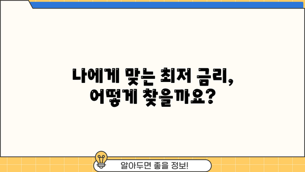 아파트담보추가대출 금리, 서류, 무직자 사례 총정리 | 금리 비교, 대출 조건, 성공 전략