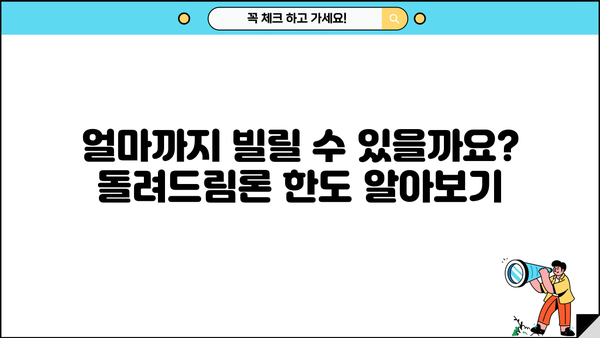 SC제일은행 돌려드림론 대상, 금리 & 한도 상세 정리 | 대출 조건, 신청 자격, 필요 서류