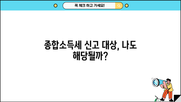 5월 종합소득세 신고, 필요한 서류 완벽 정리 | 종합소득세 신고, 서류 준비, 신고 기간