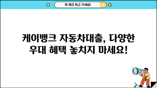 케이뱅크 자동차대출 갈아타기| 저금리, 조건, 한도, 우대 혜택 완벽 정리 | 자동차대출 비교, 금리 계산, 갈아타기 전략
