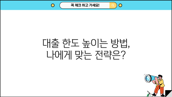 대출 최대한도 한번에 알아보기 | 신용등급, 소득, 금융사별 비교, 한도 계산 팁