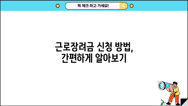 근로장려금 6월 27일 지급일, 신청 방법 & 확인 방법 | 근로장려금, 지급일, 신청, 확인