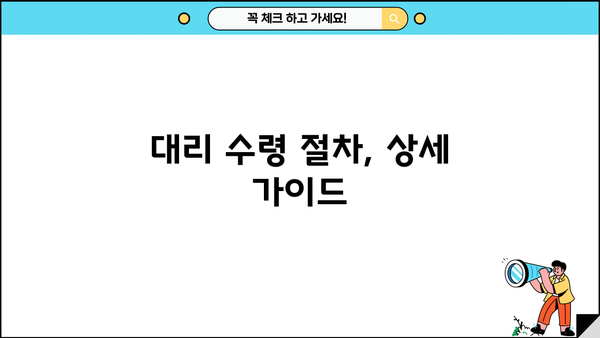 근로장려금 대리수령, 누가, 어떻게? | 가족, 배우자, 위임장, 필요서류, 상세 가이드