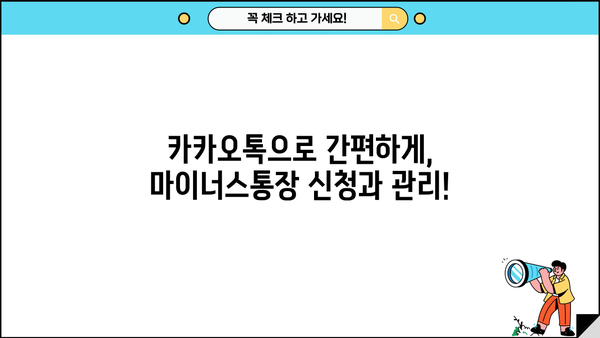 카카오톡 마이너스통장, 저렴한 금리로 급전 필요할 때! | 카카오뱅크, 마이너스통장, 대출, 비상금