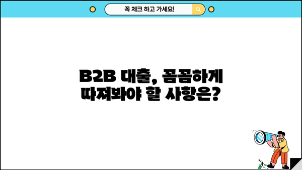 B2B 대출 회계처리 완벽 가이드 | 기업 대출, 회계처리, 세무, 재무