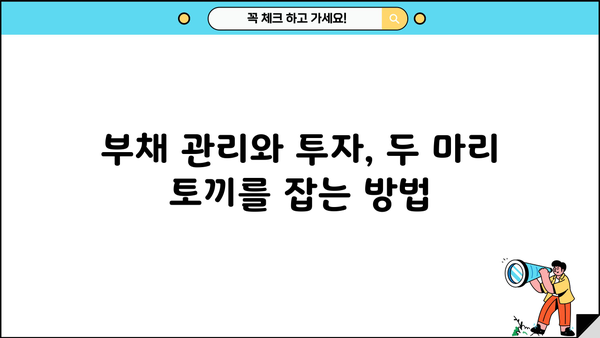 대출 상환 vs 투자| 나에게 맞는 선택은? | 재테크 전략, 투자 가이드, 부채 관리