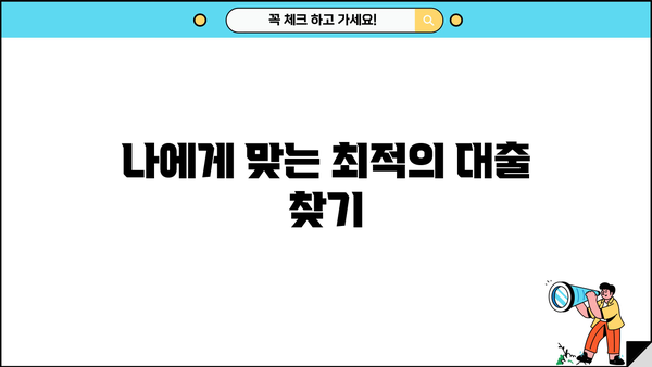 대출 갈아타기 비용 계산 & 절차 가이드 | 금리 비교, 부담 줄이기, 성공 전략
