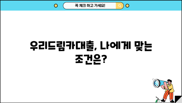 우리은행 우리드림카대출, 인터넷으로 간편하게 신청하고 저렴하게 이용하세요! | 자동차 대출, 신용대출, 금리 비교, 최저금리