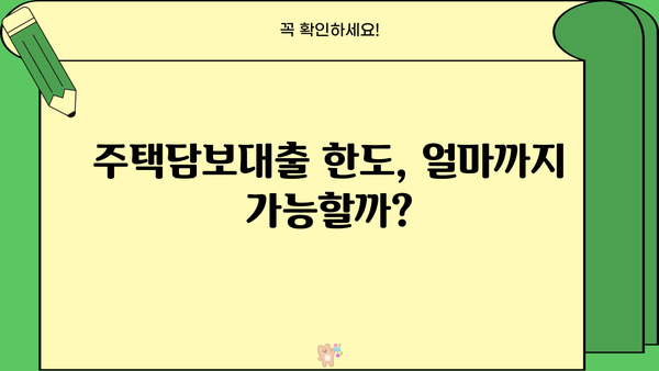 은행 주택담보대출 금리 비교| 아파트 구매, 생활안정자금, 한도, 제출서류, 조건 완벽 가이드 | 주택담보대출, 금리 비교, 대출 조건, 서류
