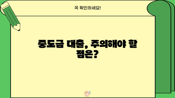 아파트 매매 중도금 대출| 조건, 한도, 상환 방법 완벽 가이드 | 부동산, 주택 매매, 대출 정보