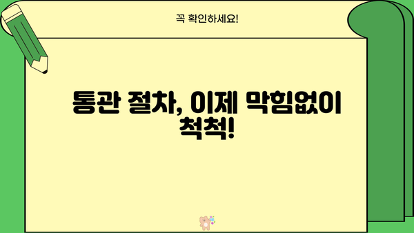 유니패스 통관조회 통관알리미 사용 가이드| 완벽 마스터하기 | 통관, 수출입, 유니패스, 통관알리미, 사용 방법, 팁